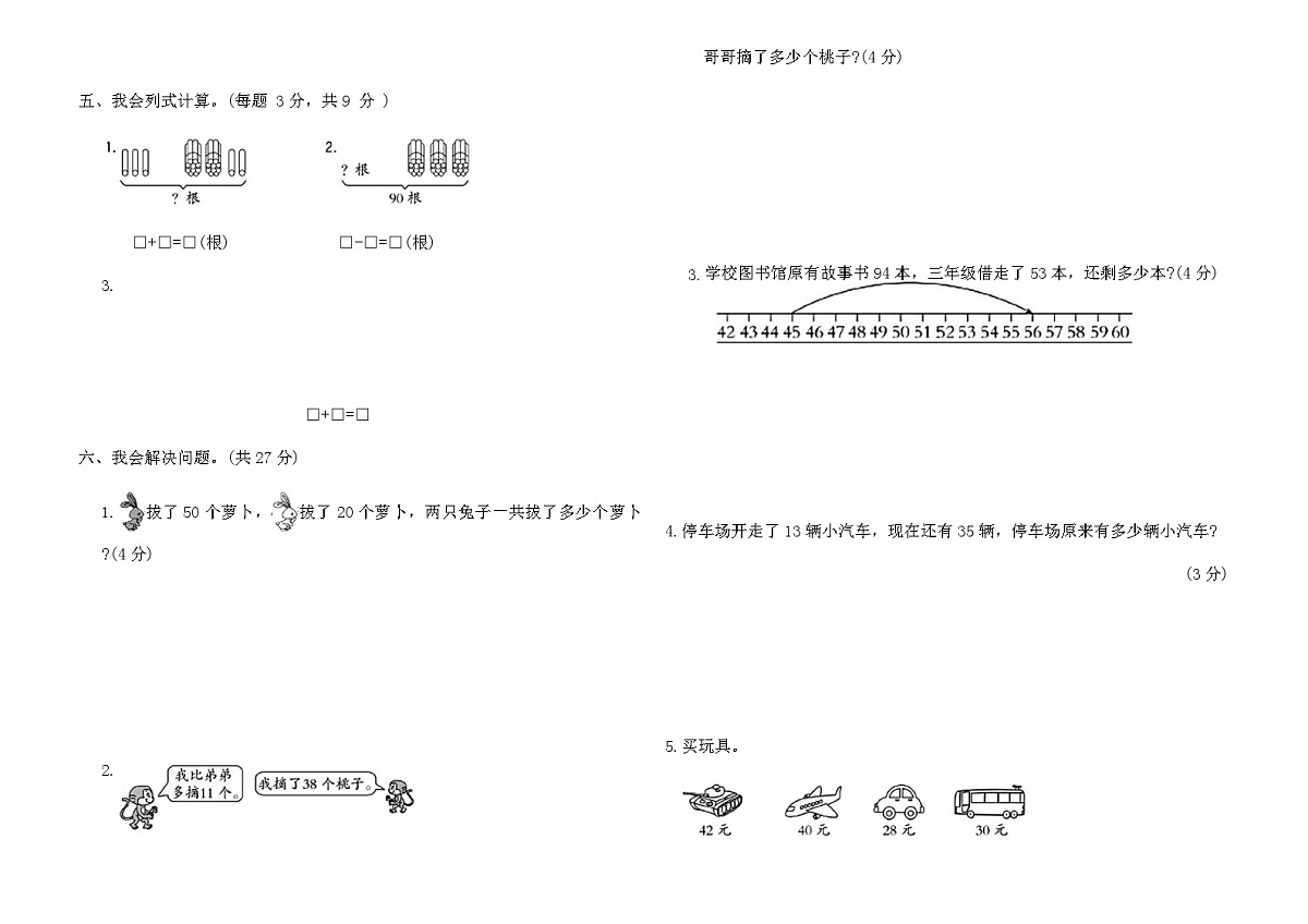 北师大版一年级数学下册第二次月考质量检测卷（含答案）第2页