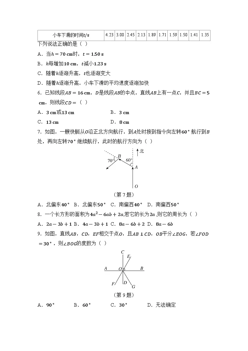 2024-2025学年鲁教版（五四制）（2024）数学六年级下册 期末试卷（含答案）第2页