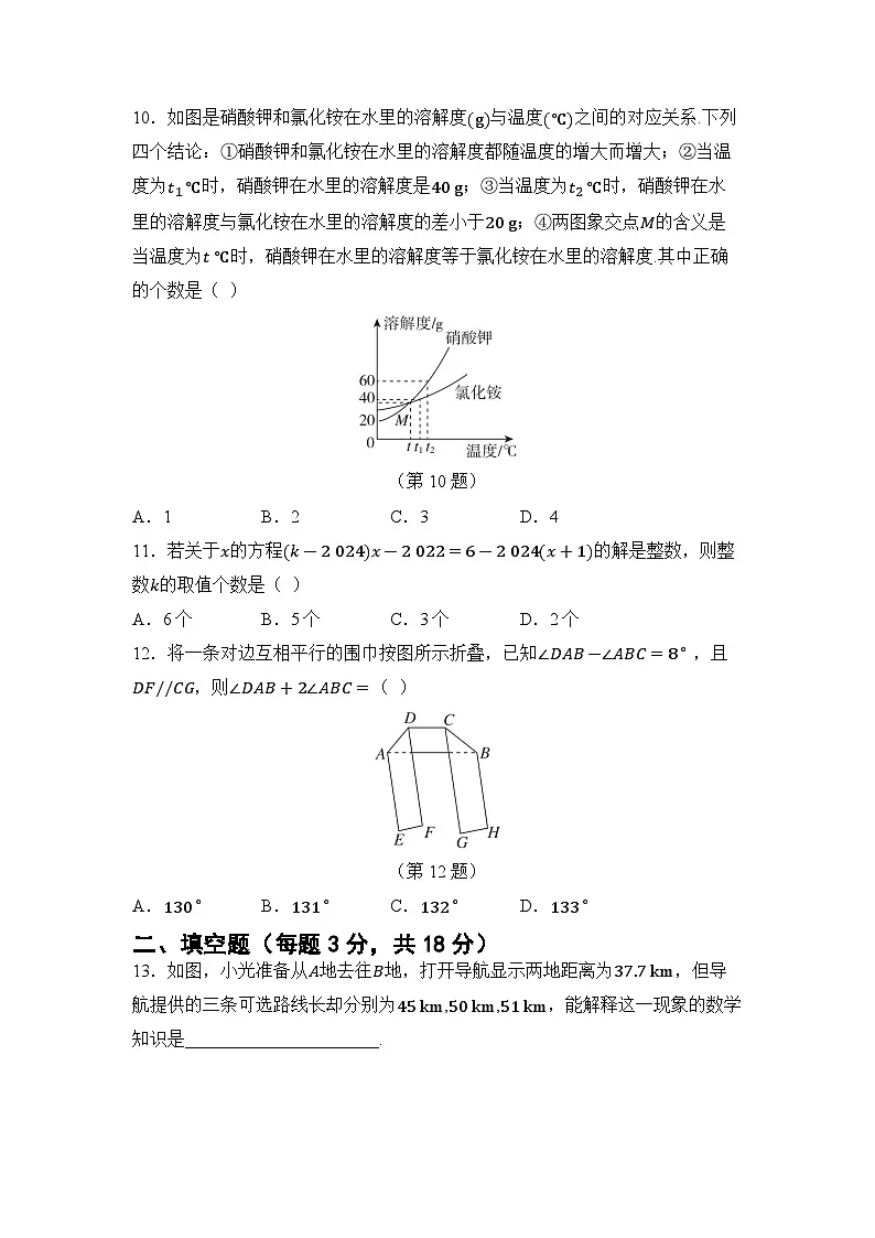 2024-2025学年鲁教版（五四制）（2024）数学六年级下册 期末试卷（含答案）第3页