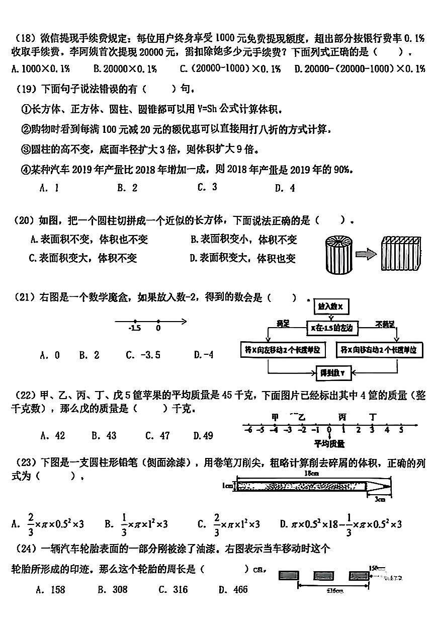 福建省厦门市同安区第四片区2024-2025学年六年级下数学期中试卷第2页