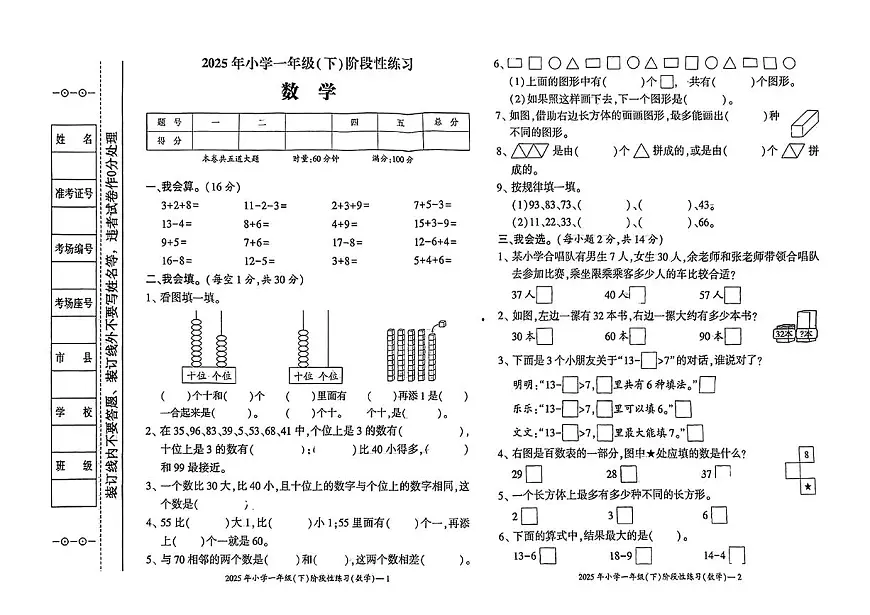 湖南省邵阳市新宁县回龙寺镇2024-2025学年下学期期中测试一年级年级数学试卷第1页