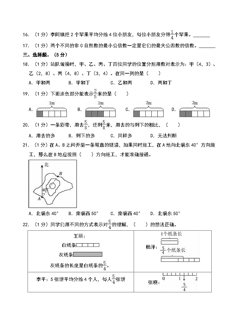 2024-2025学年山东省青岛市崂山区五年级（下）期中数学试卷第2页