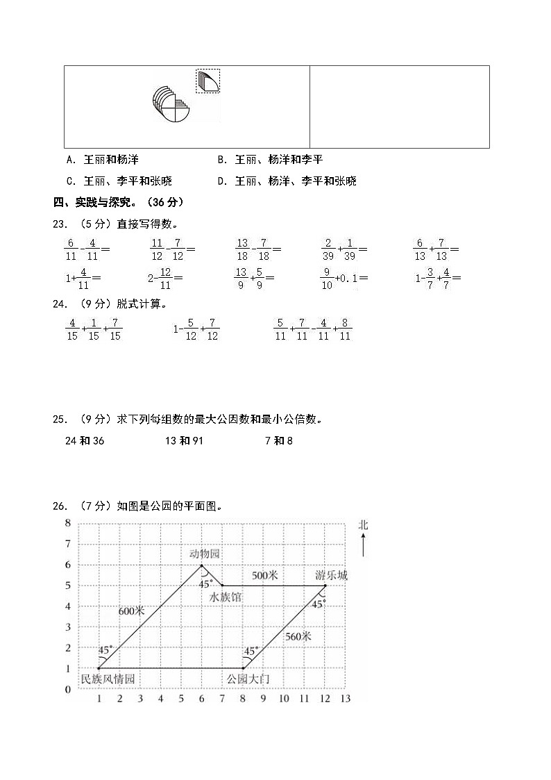2024-2025学年山东省青岛市崂山区五年级（下）期中数学试卷第3页