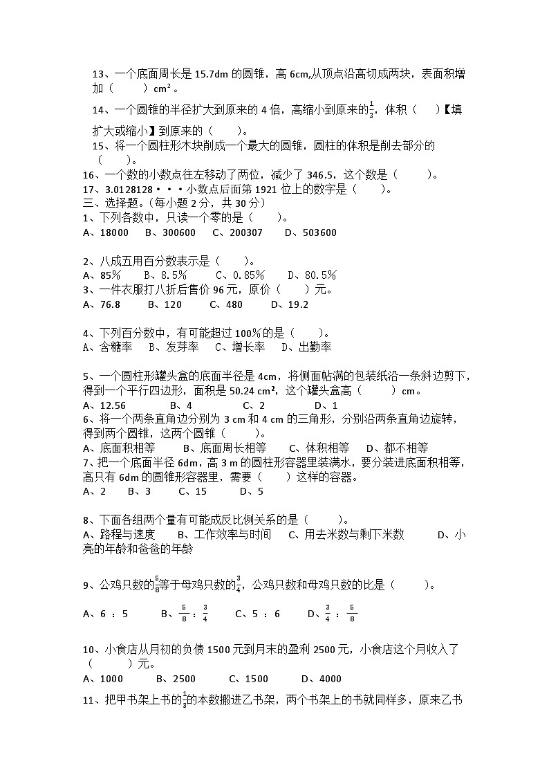 眉山市仁寿县宝马镇九年制学校2025年六年级下期数学期末检测题第2页