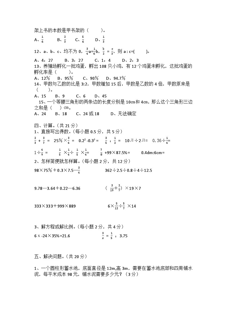 眉山市仁寿县宝马镇九年制学校2025年六年级下期数学期末检测题第3页
