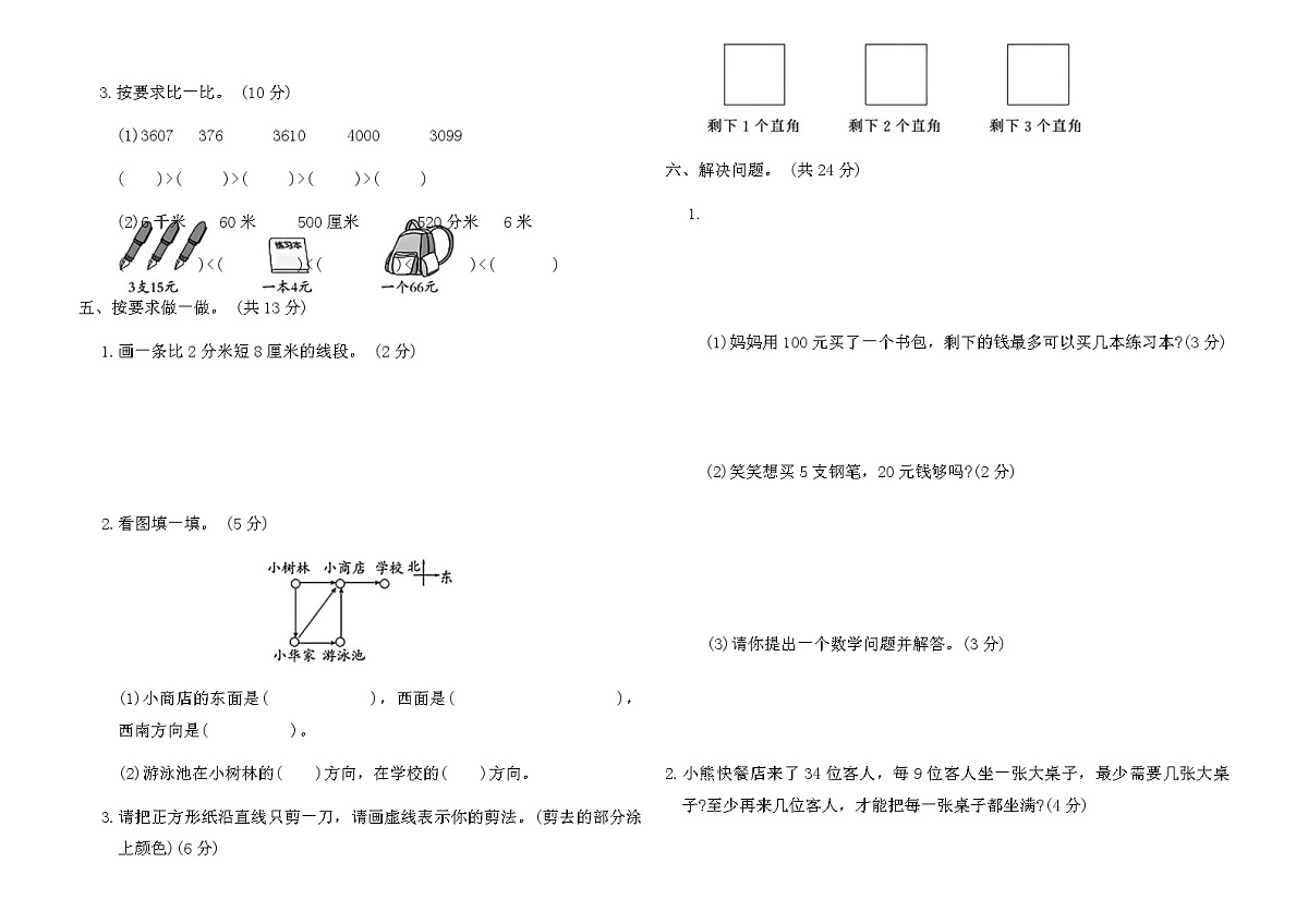 北师大版二年级数学下册期末质量检测卷(二)（含答案）第2页