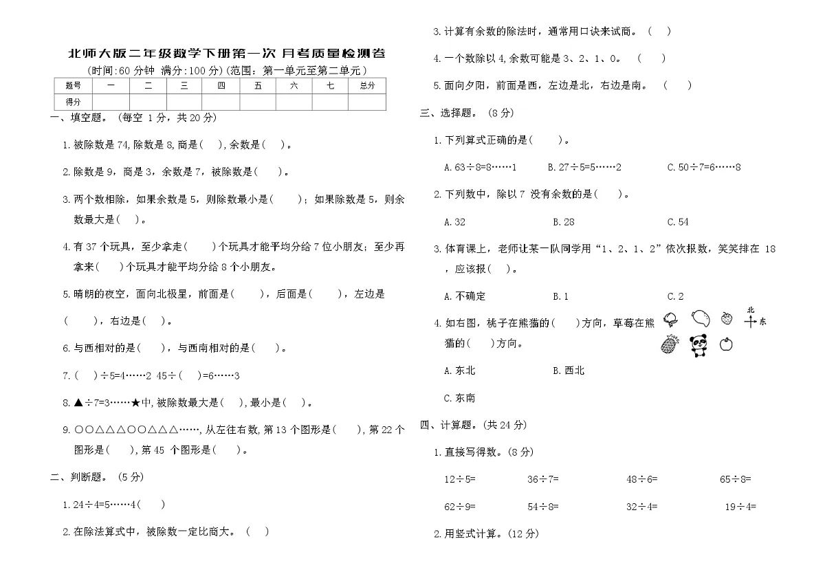 北师大版二年级数学下册第一次月考质量检测卷（含答案）第1页
