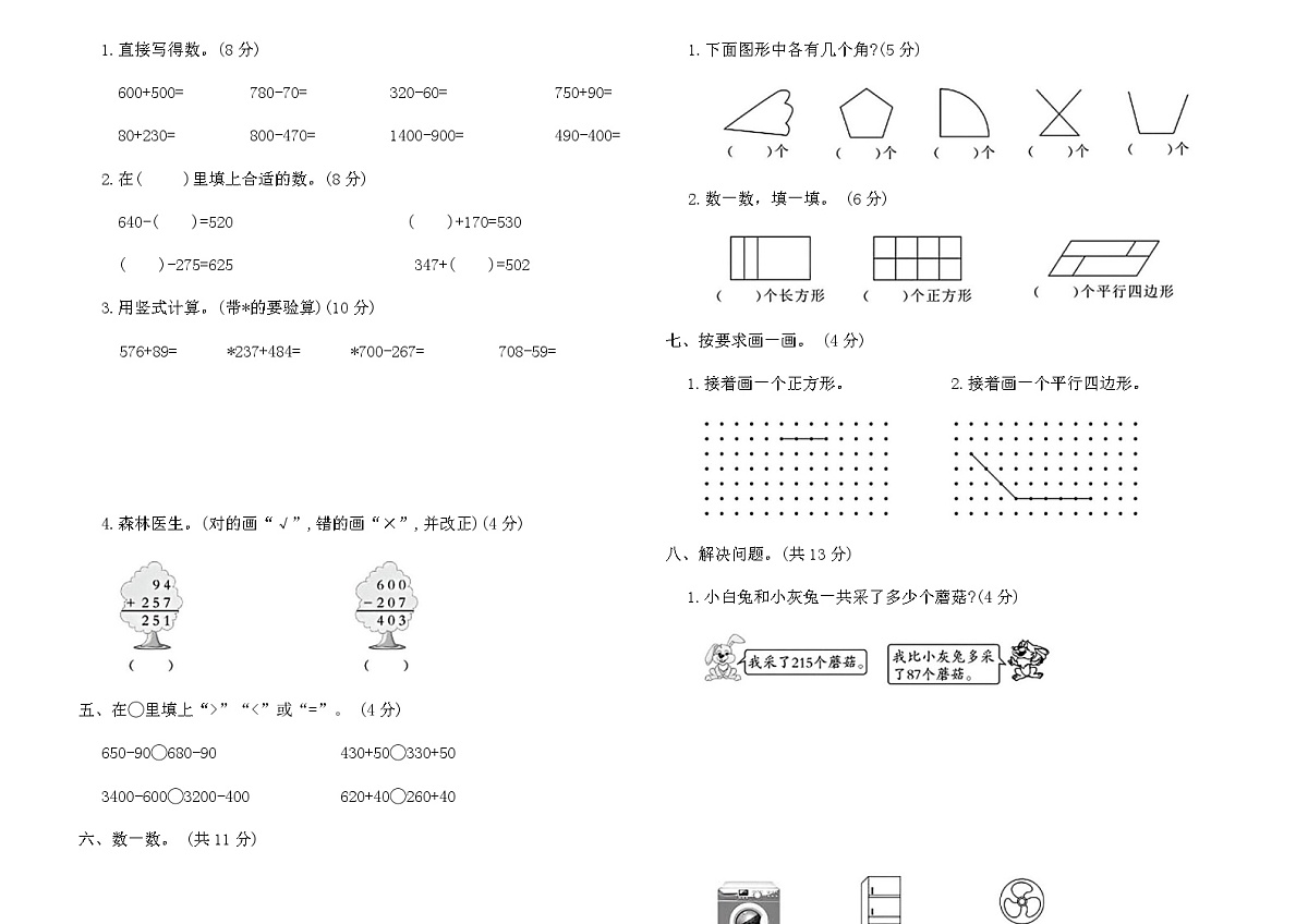 北师大版二年级数学下册第二次月考质量检测卷（含答案）第2页