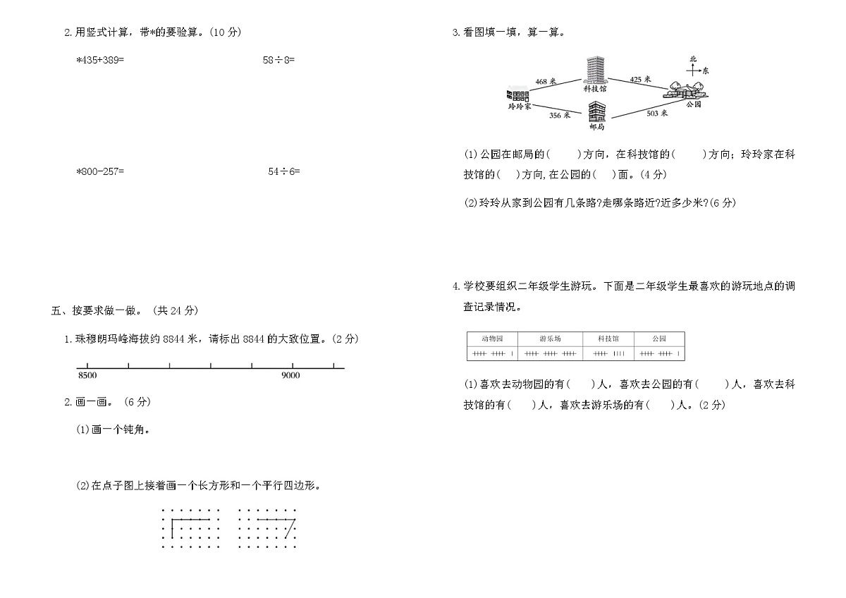 北师大版二年级数学下册重难点专项检测卷（含答案）第2页