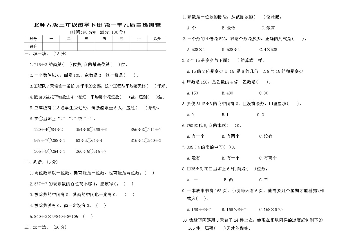 北师大版三年级数学下册第一单元质量检测卷（含答案）第1页