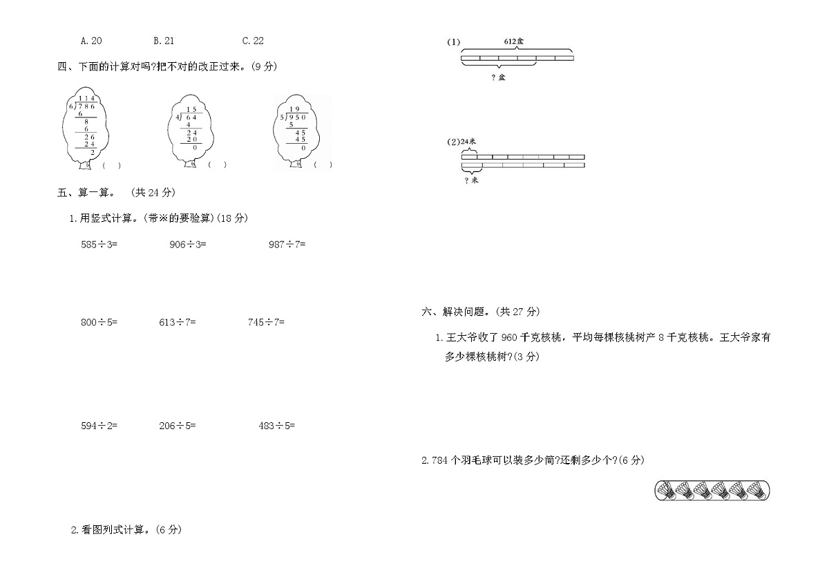 北师大版三年级数学下册第一单元质量检测卷（含答案）第2页