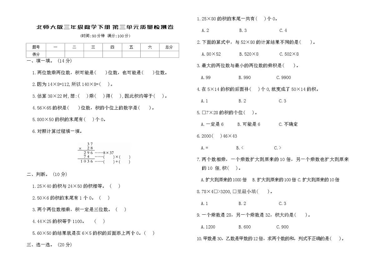 北师大版三年级数学下册第三单元质量检测卷（含答案）第1页