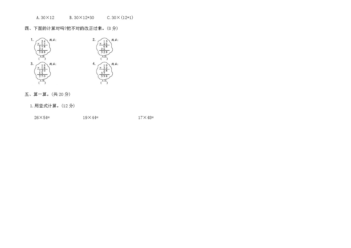 北师大版三年级数学下册第三单元质量检测卷（含答案）第2页