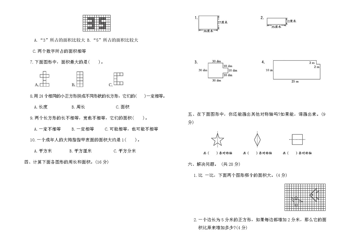 北师大版三年级数学下册第五单元质量检测卷（含答案）第2页
