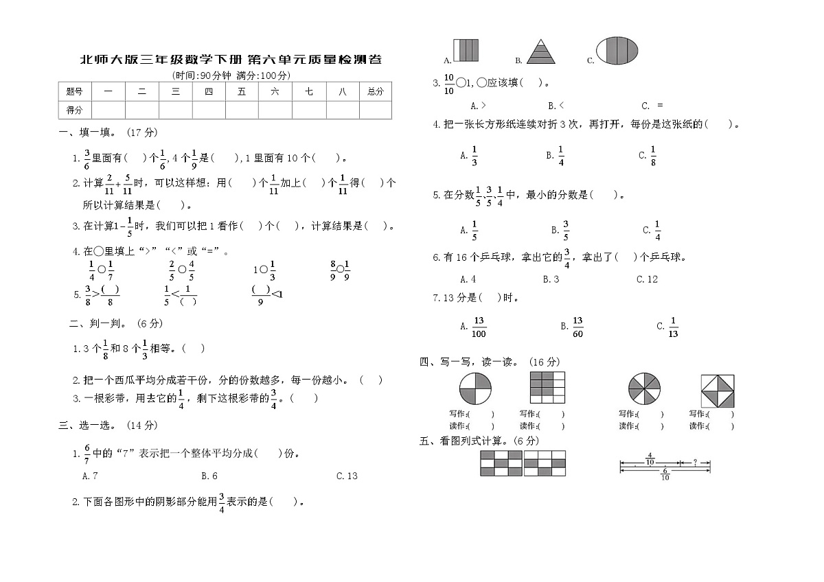 北师大版三年级数学下册第六单元质量检测卷（含答案）第1页