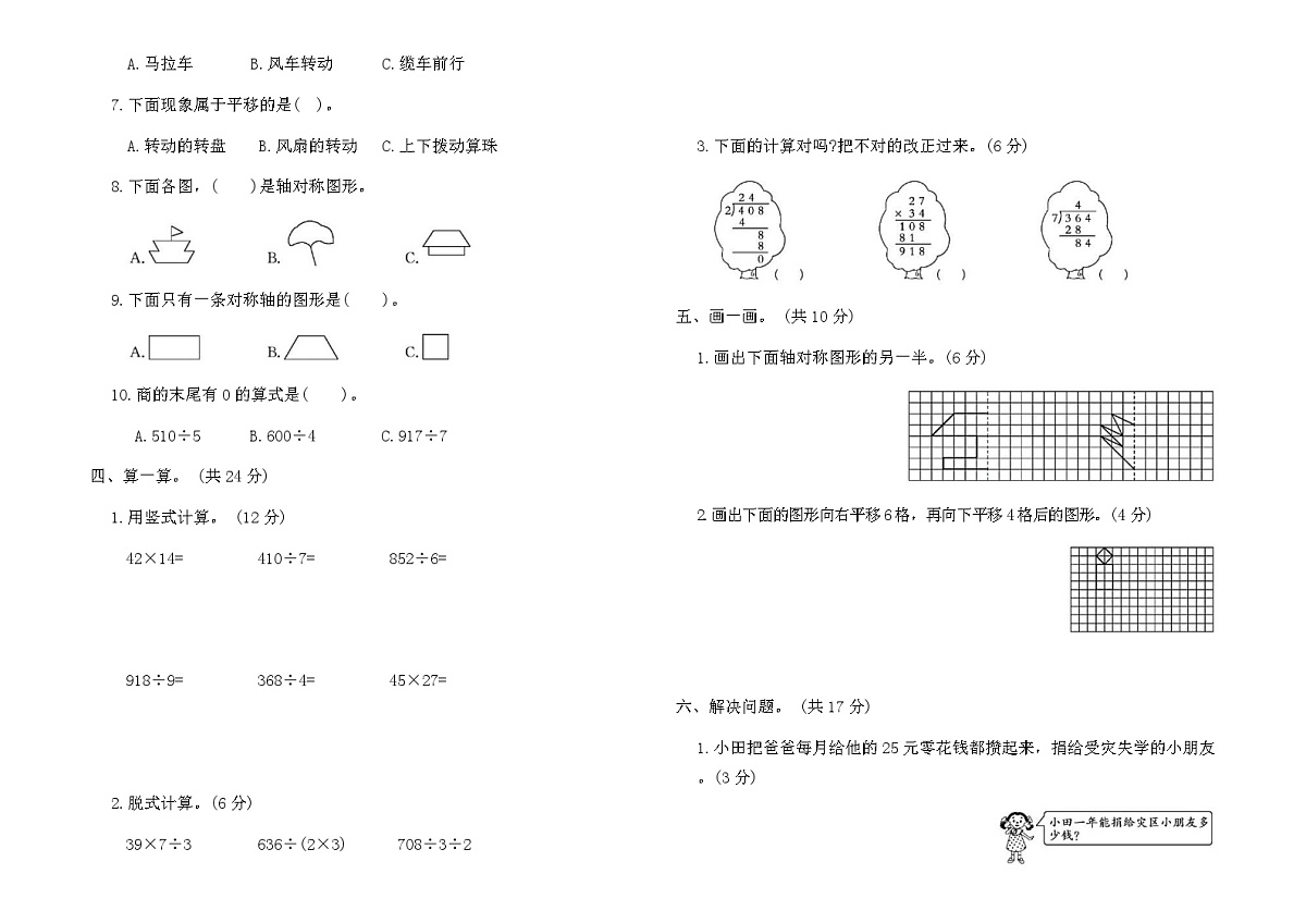 北师大版三年级数学下册期中质量检测卷（含答案）第2页