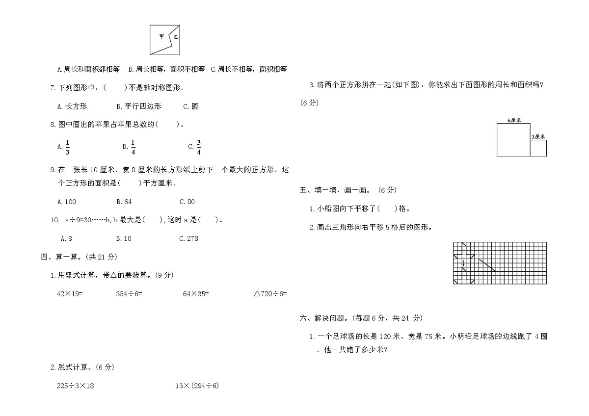 北师大版三年级数学下册期末质量检测卷(一)（含答案）第2页