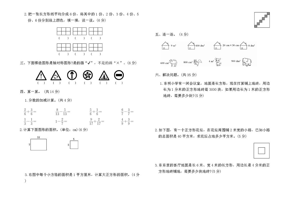北师大版三年级数学下册第二次月考质量检测卷（含答案）第2页