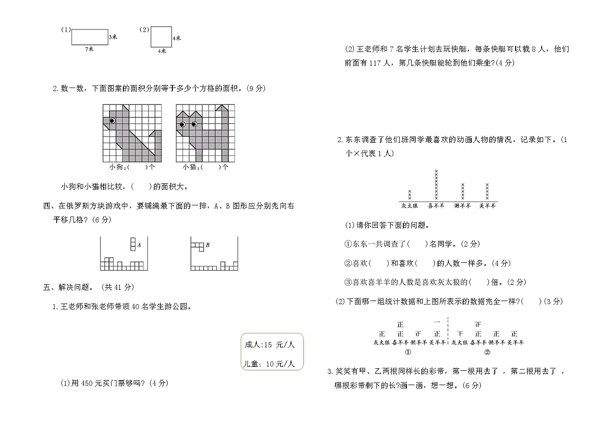 北师大版三年级数学下册重难点专项检测卷(含答案)第2页
