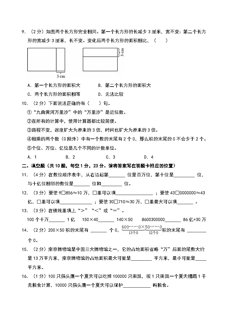 江苏省盐城市亭湖区2024-2025学年四年级下学期期中数学试卷第2页
