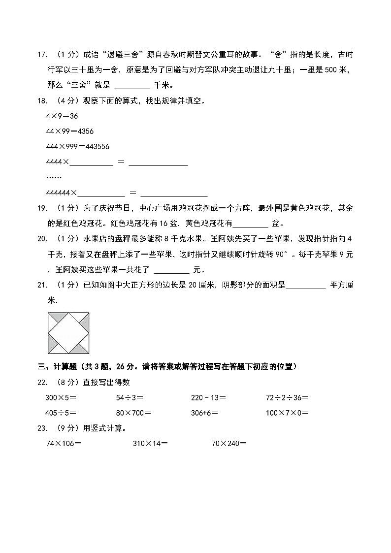 江苏省盐城市亭湖区2024-2025学年四年级下学期期中数学试卷第3页