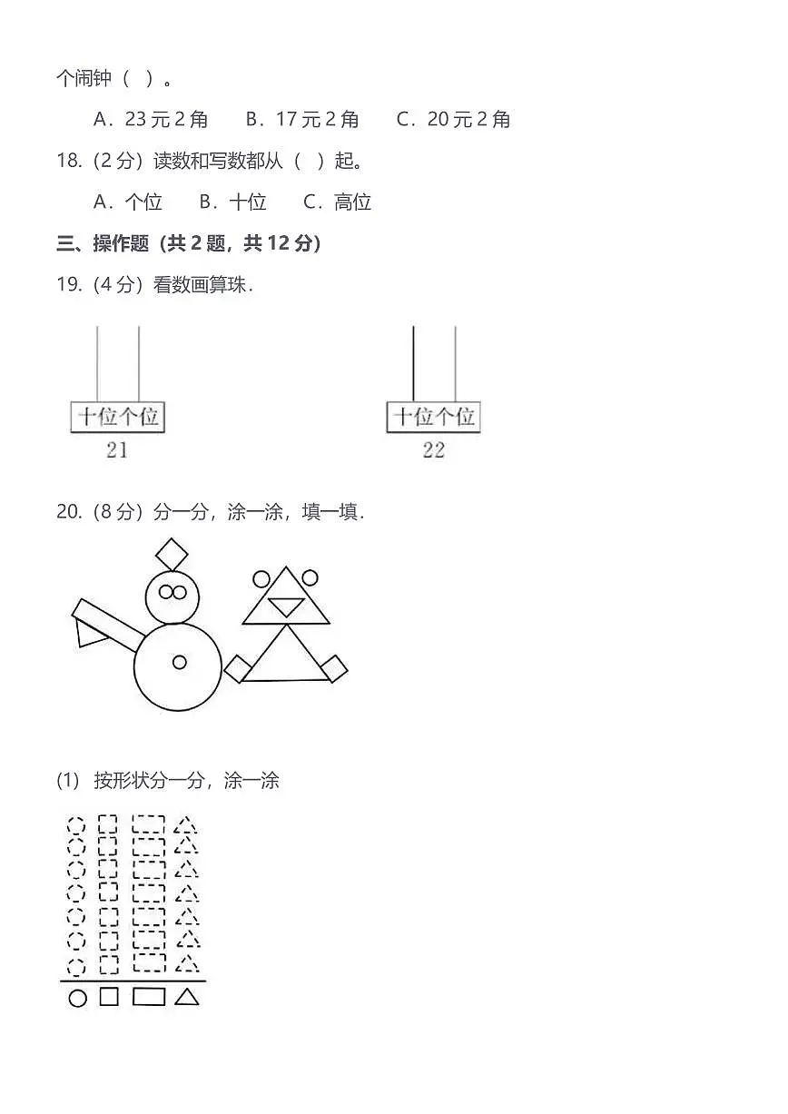 人教版小学数学一年级下《常考易错题》练习（含答案）第3页