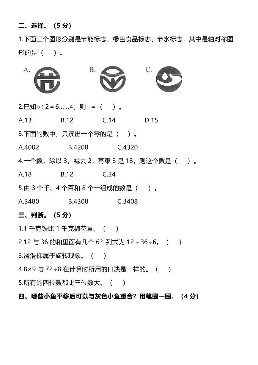 人教版小学数学二年级下《常考易错题》练习（含答案）第2页