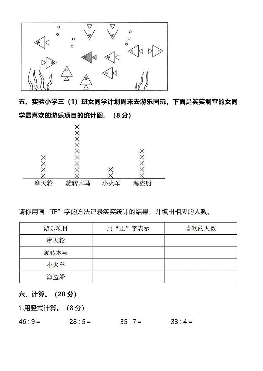 人教版小学数学二年级下《常考易错题》练习（含答案）第3页