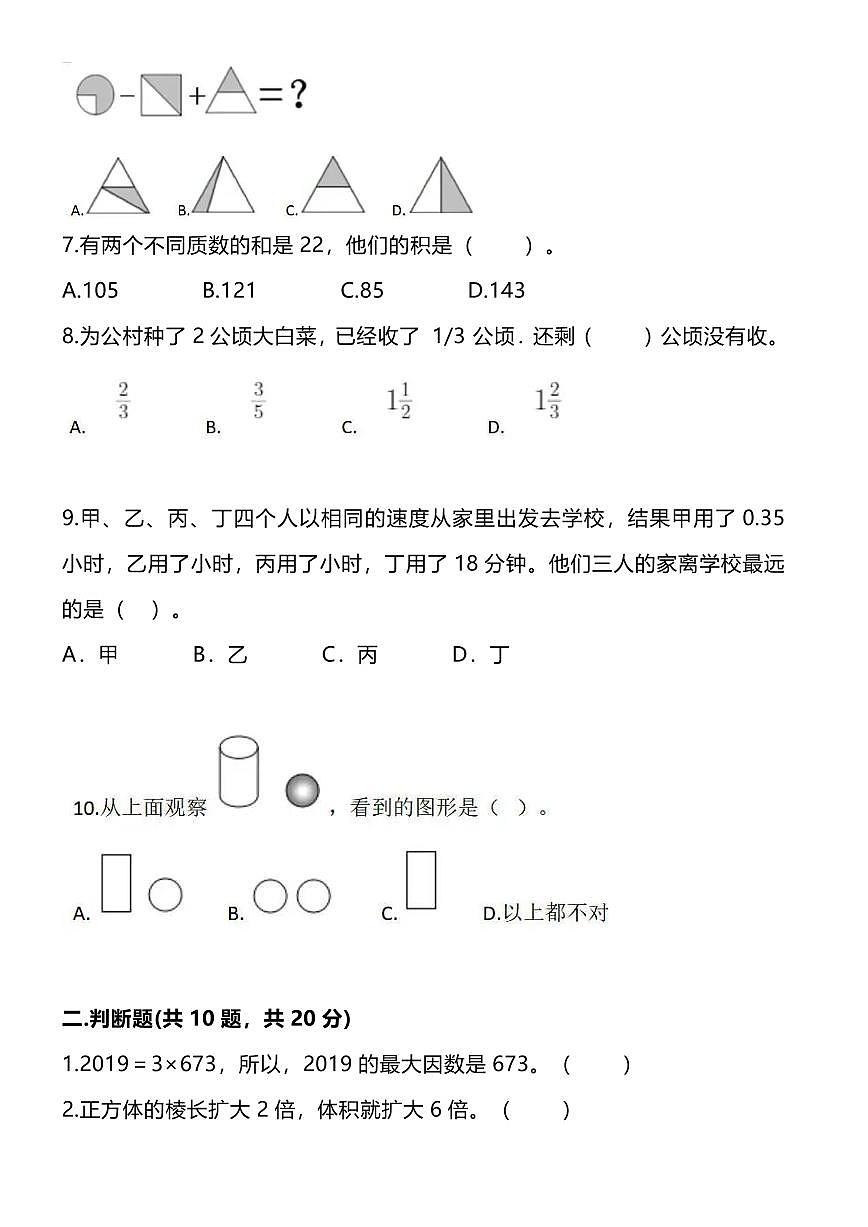 人教版小学数学五年级下《常考易错题》练习（含答案）第2页