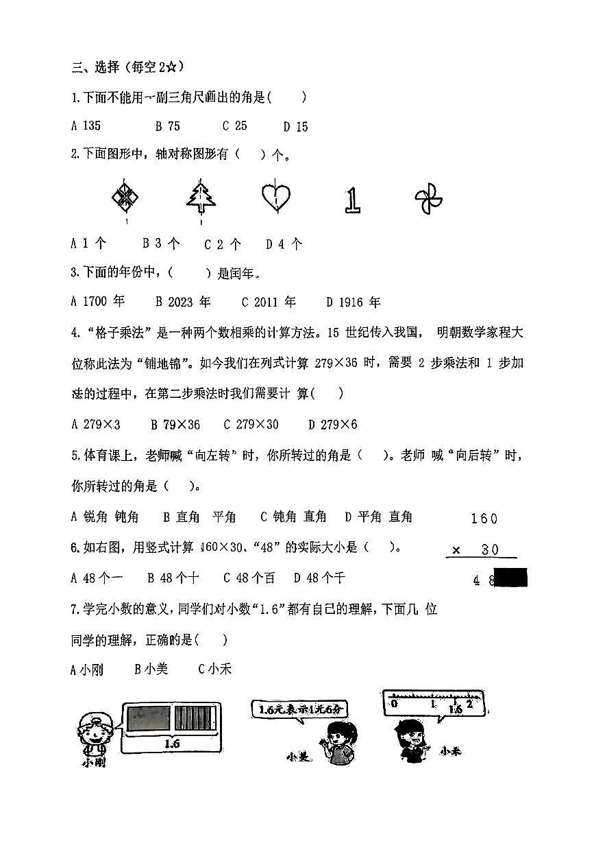 山东省烟台市莱山区2024-2025学年三年级下数学期中试卷第2页