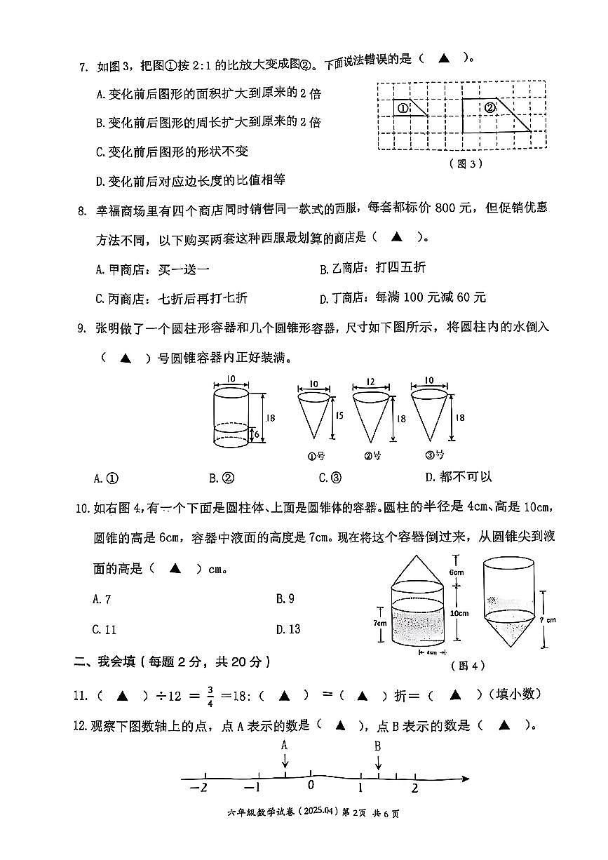 浙江省温州市瑞安市2024-2025学年六年级下数学期中试卷第2页