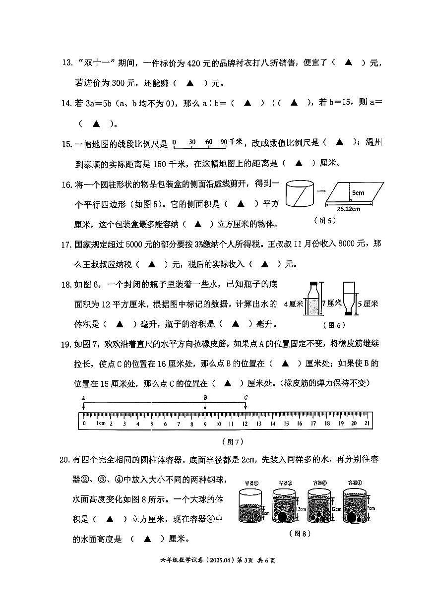 浙江省温州市瑞安市2024-2025学年六年级下数学期中试卷第3页