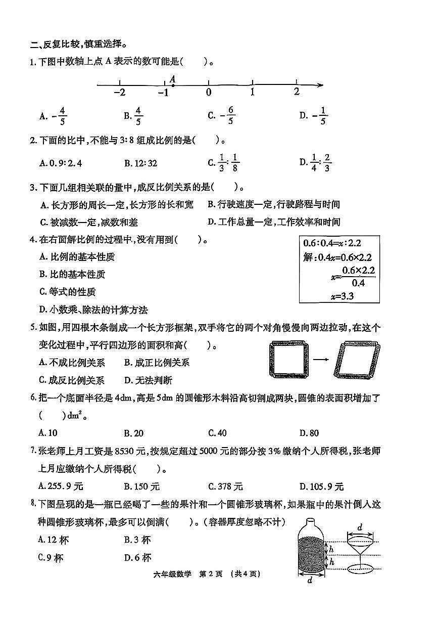 河南省许昌市长葛市2024-2025学年第二学期期中测试六年级数学试卷第2页