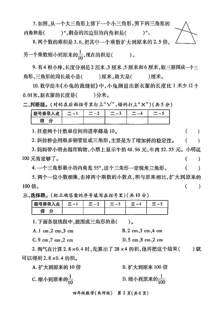 陕西省西安市莲湖区区2024-2025学年四年级下数学期中试卷第2页