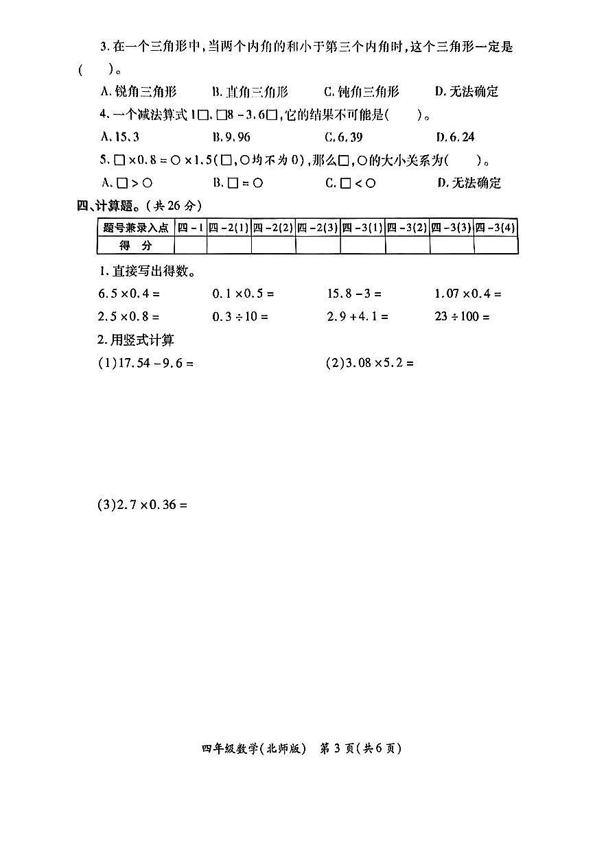 陕西省西安市莲湖区区2024-2025学年四年级下数学期中试卷第3页