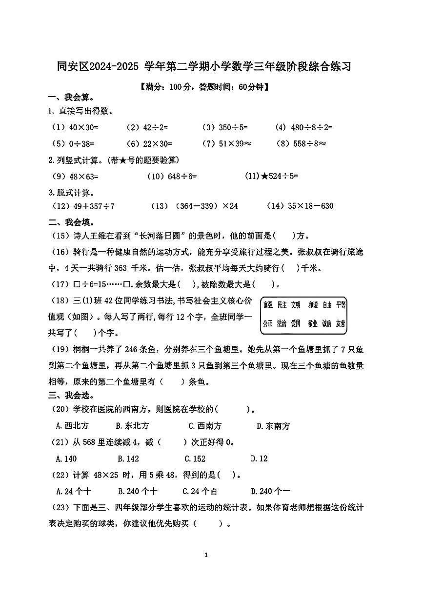 福建省厦门市同安区2024-2025学年三年级下数学期中试卷第1页