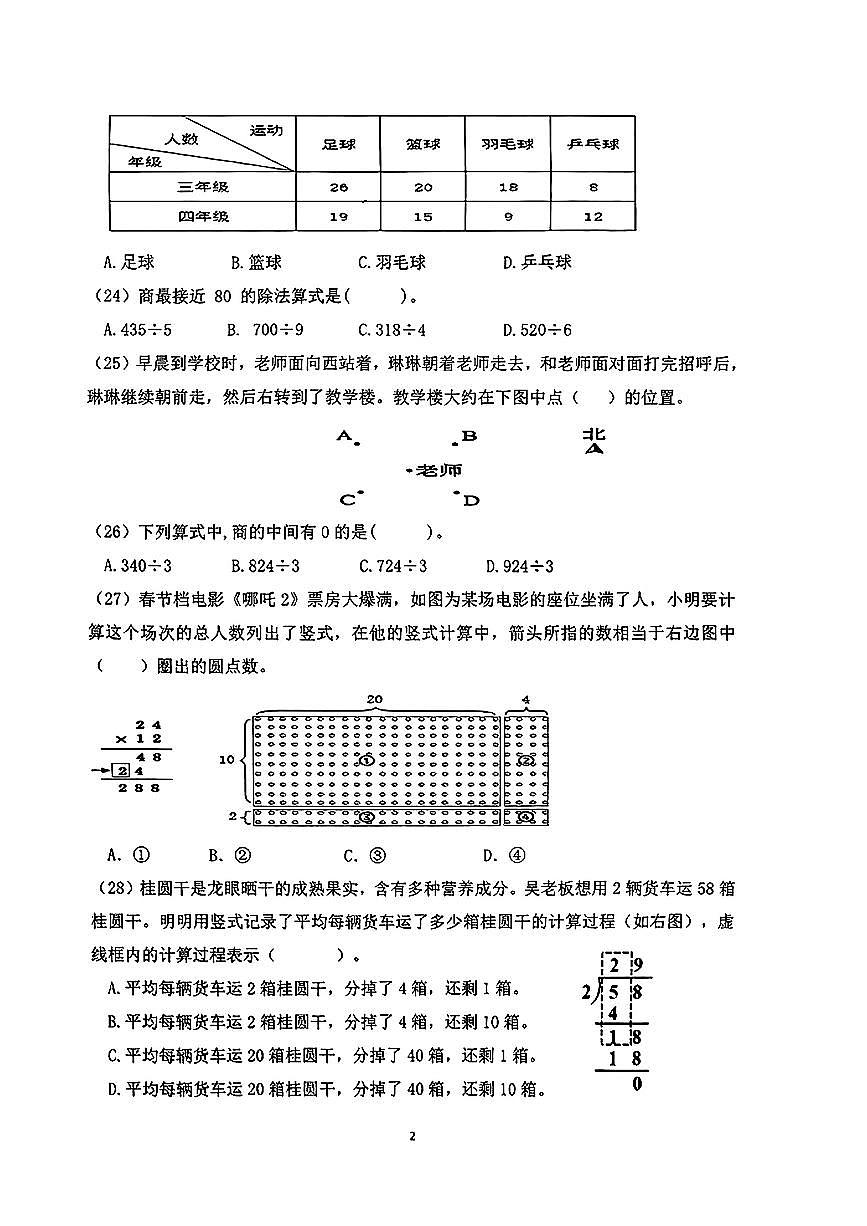 福建省厦门市同安区2024-2025学年三年级下数学期中试卷第2页
