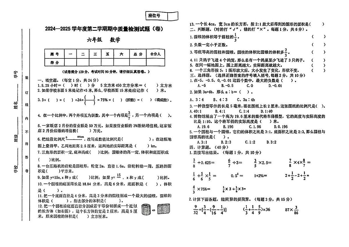甘肃省平凉市庄浪县024-2025学年下学期期中测试六年级数学试题第1页