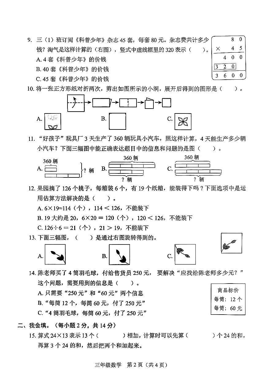 广东省深圳市龙岗区2024-2025学年三年级下数学期中试卷第2页