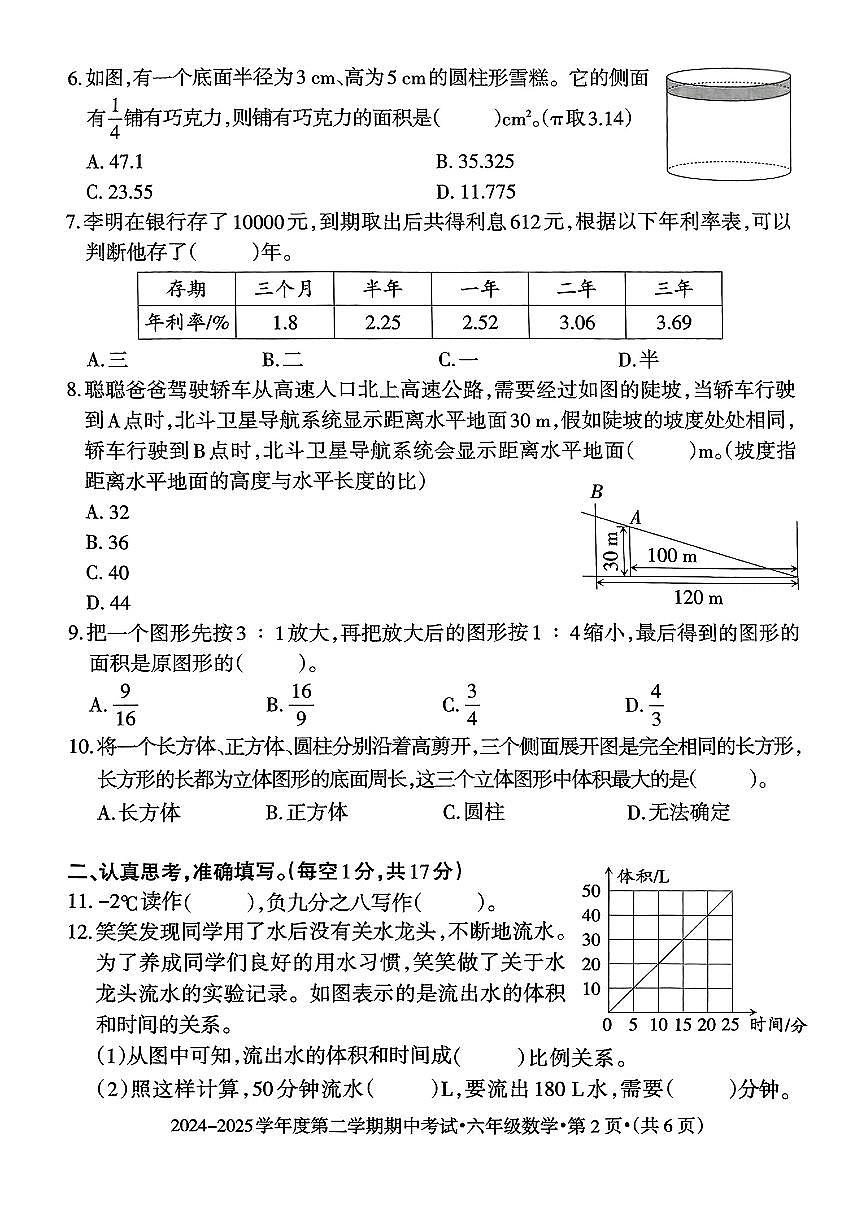 贵州省六盘水市2024-2025学年六年级下数学期中试卷第2页