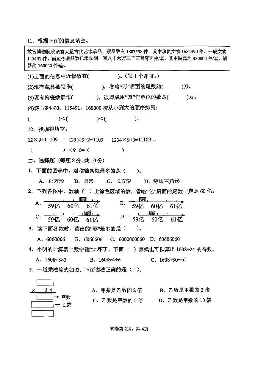 江苏省徐州市第三十六中附属小学2024-2025学年四年级下数学期中试卷第2页