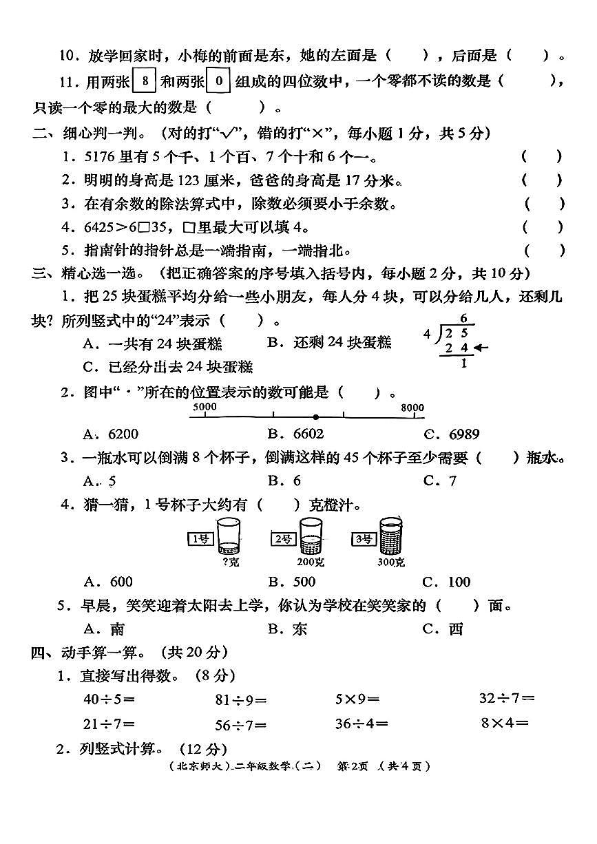 陕西省西安市灞桥区2024-2025学年二年级下数学期中试卷第2页