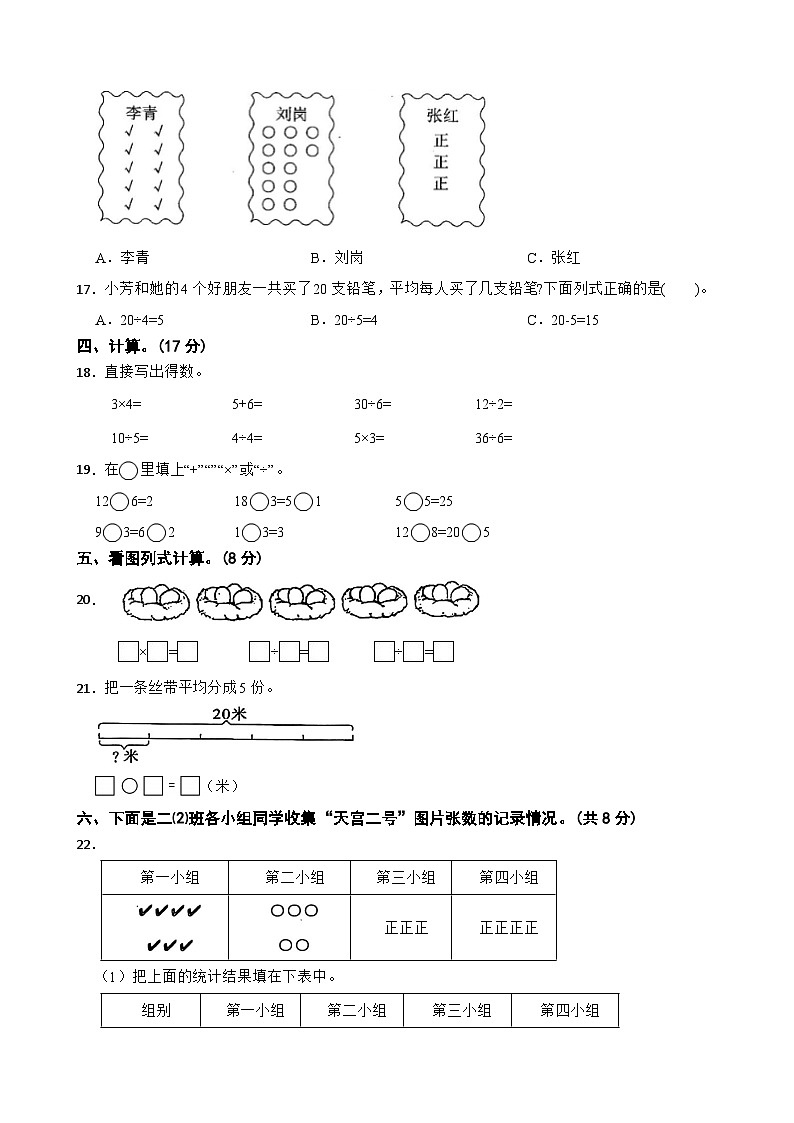 山东省济宁市汶上县2024-2025学年二年级下学期3月月考数学试题第2页