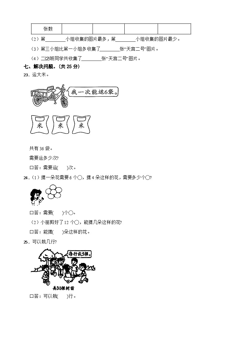 山东省济宁市汶上县2024-2025学年二年级下学期3月月考数学试题第3页