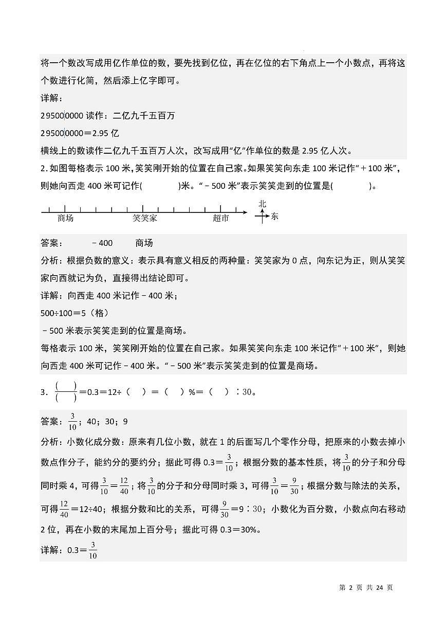 2024-2025学年六年级下册数学小升初检测卷（解析版）第2页