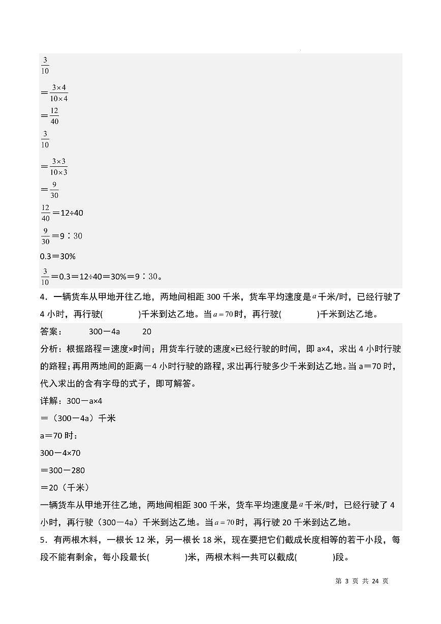 2024-2025学年六年级下册数学小升初检测卷（解析版）第3页