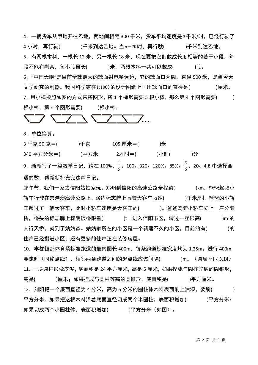 2024-2025学年六年级下册数学小升初检测卷（A4版）第2页