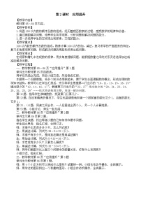 小学数学人教版（2024）一年级下册（2024）七 复习与关联应用提升第二课时教学设计及反思