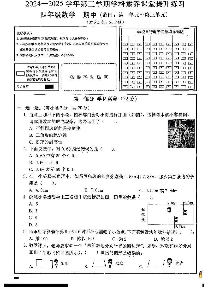 广东省深圳市宝安区2024-2025学年四年级下数学期中试卷第1页
