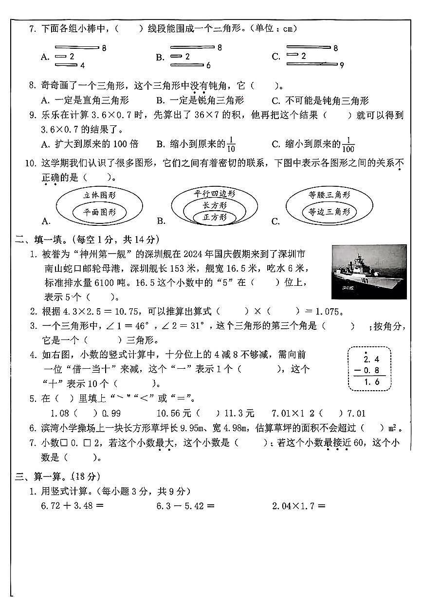 广东省深圳市宝安区2024-2025学年四年级下数学期中试卷第2页